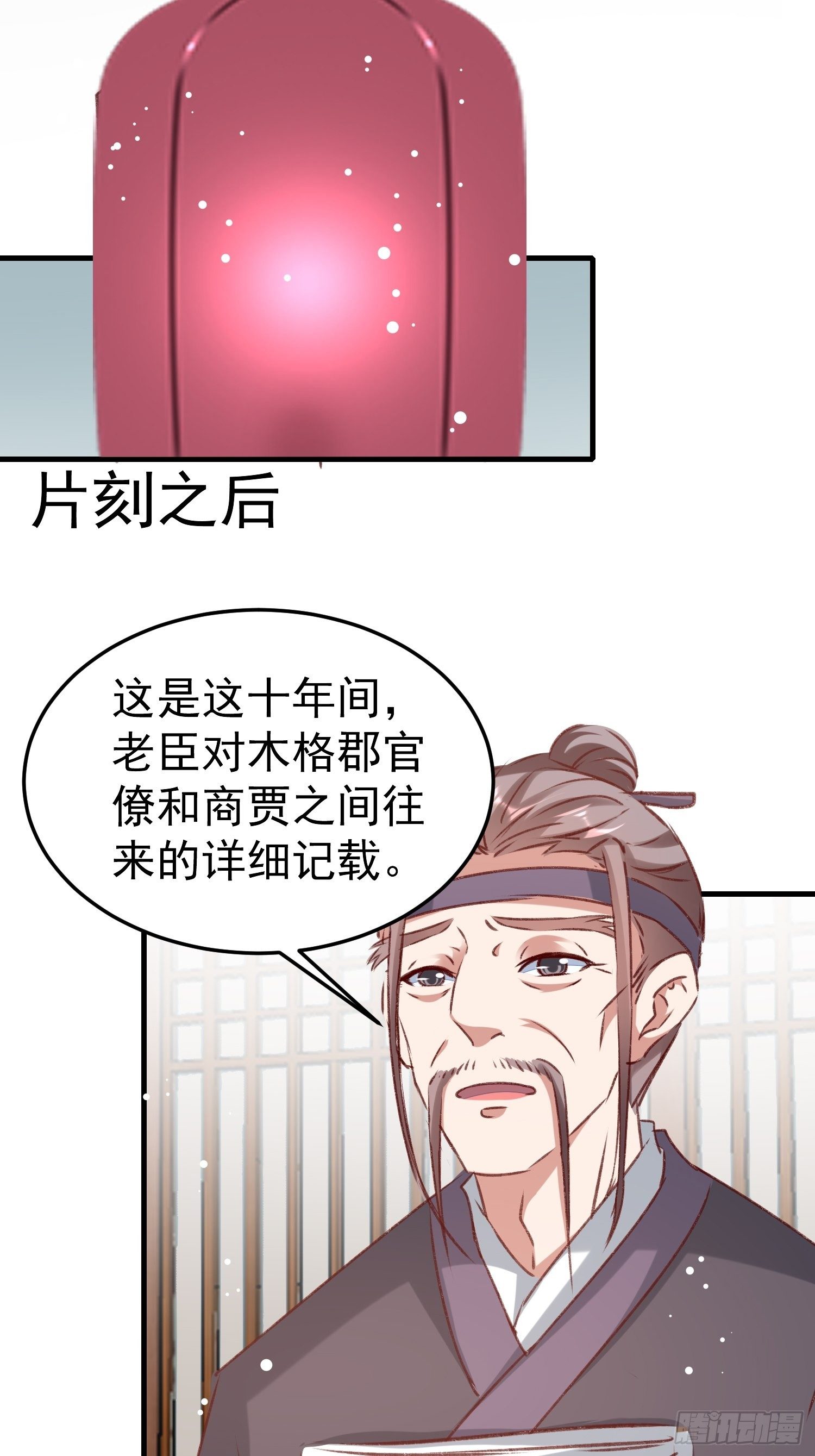 世子的身世12