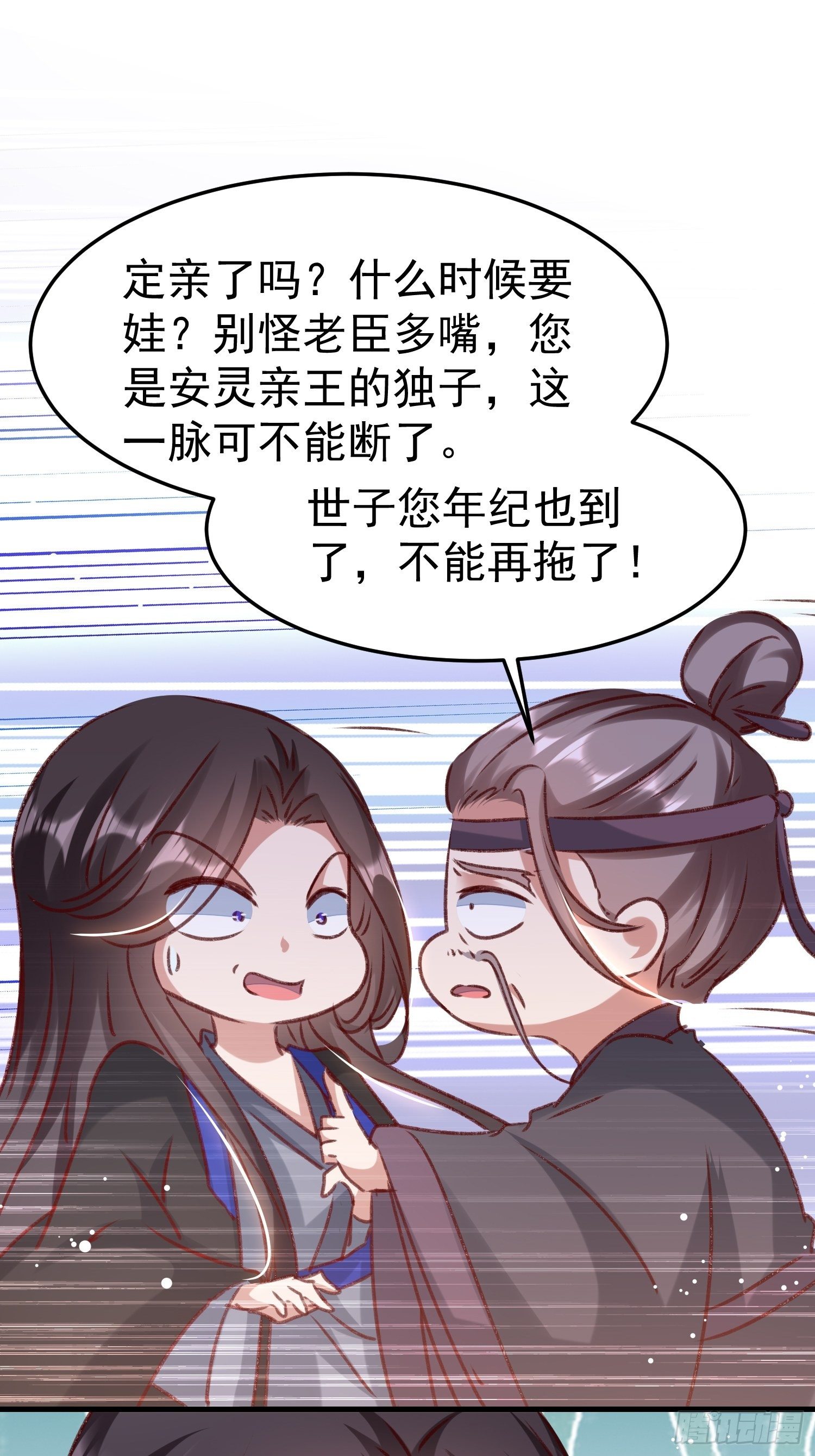 世子的身世17