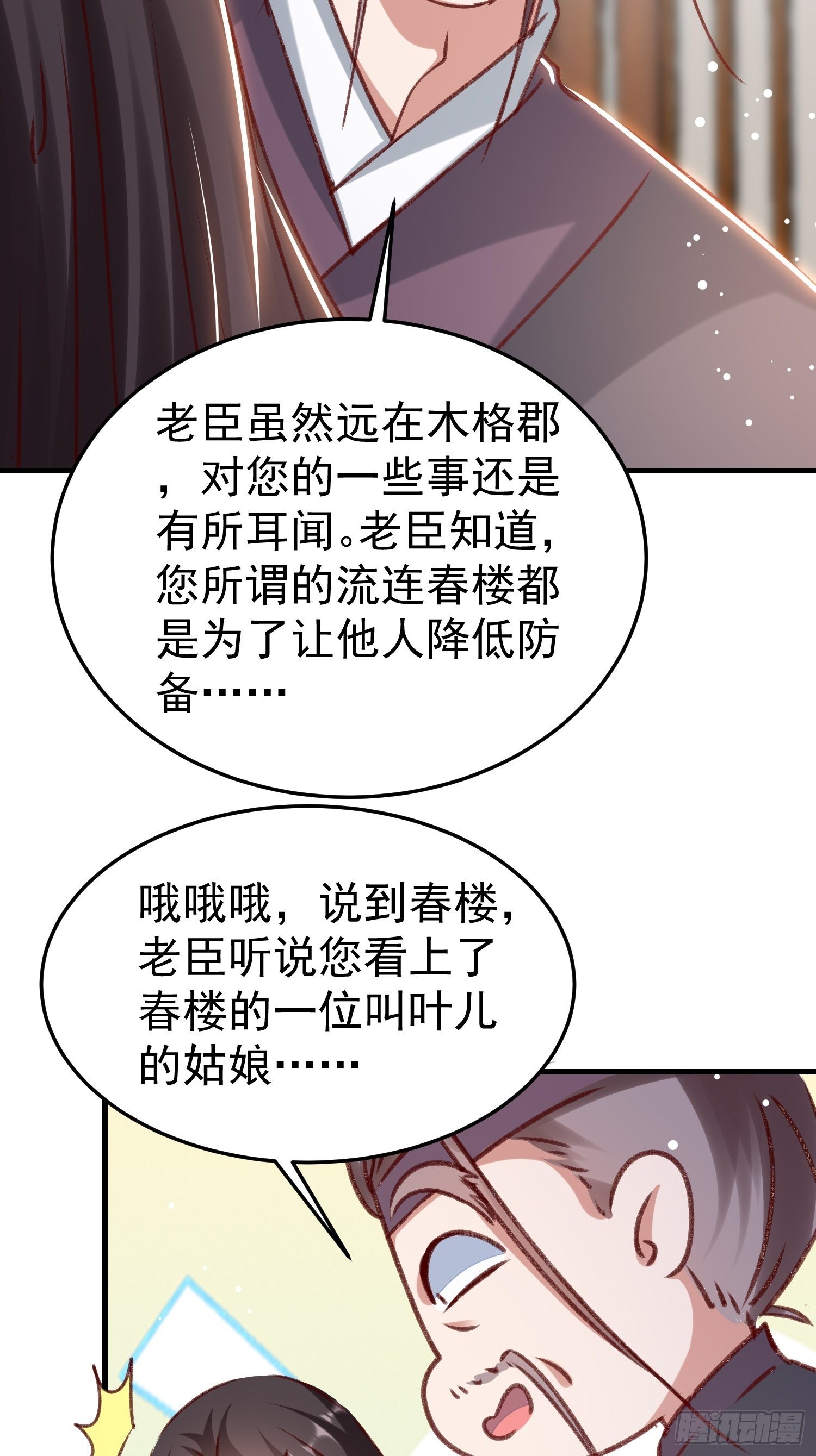 世子的身世20
