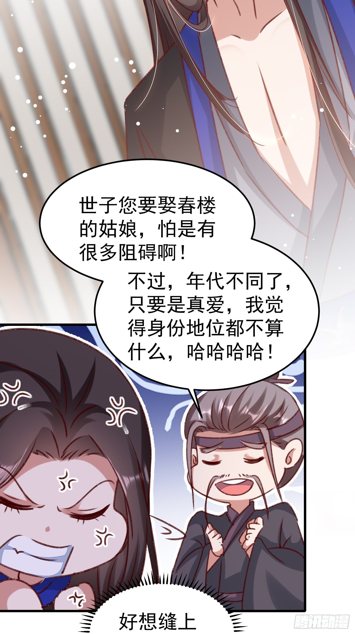 世子的身世22