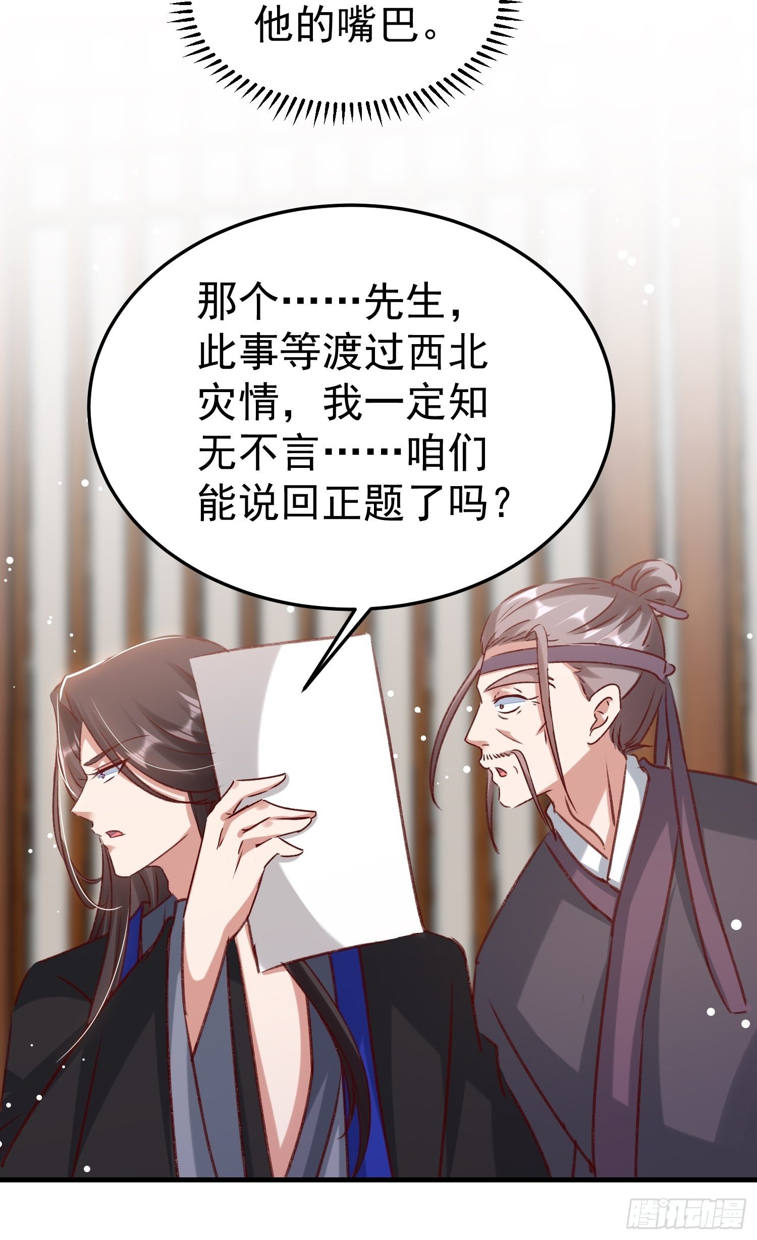 世子的身世23