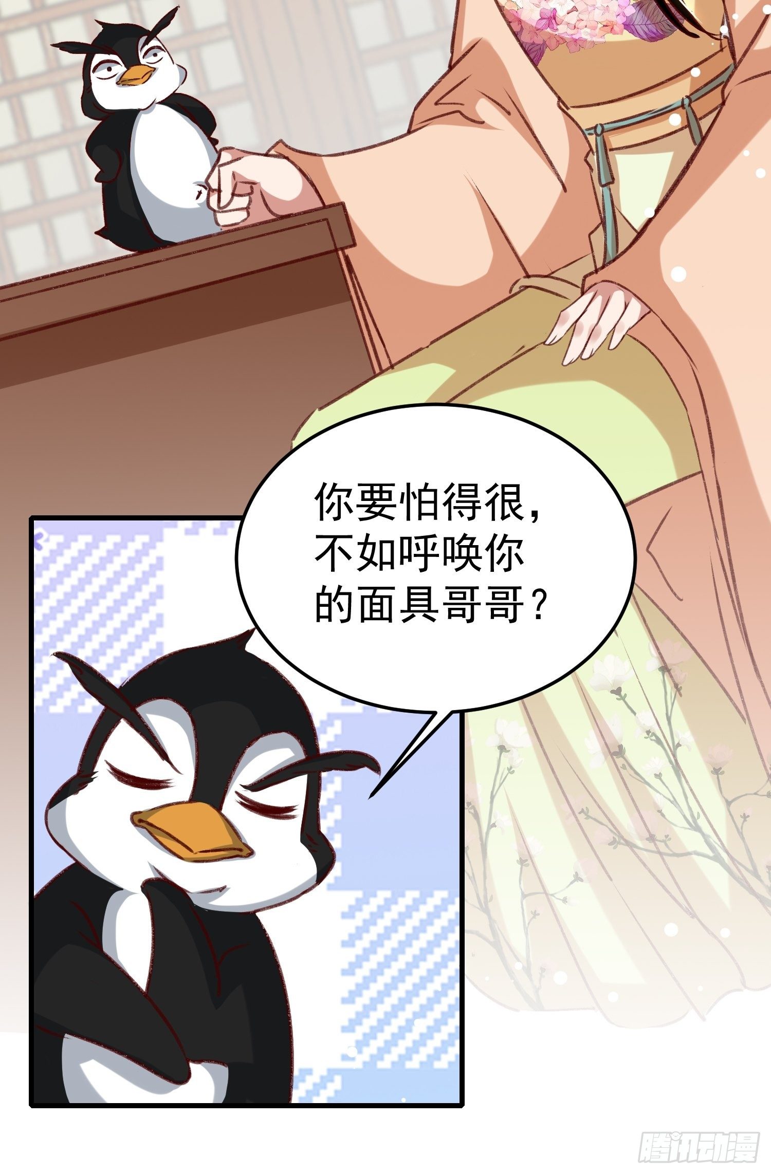 世子的身世31