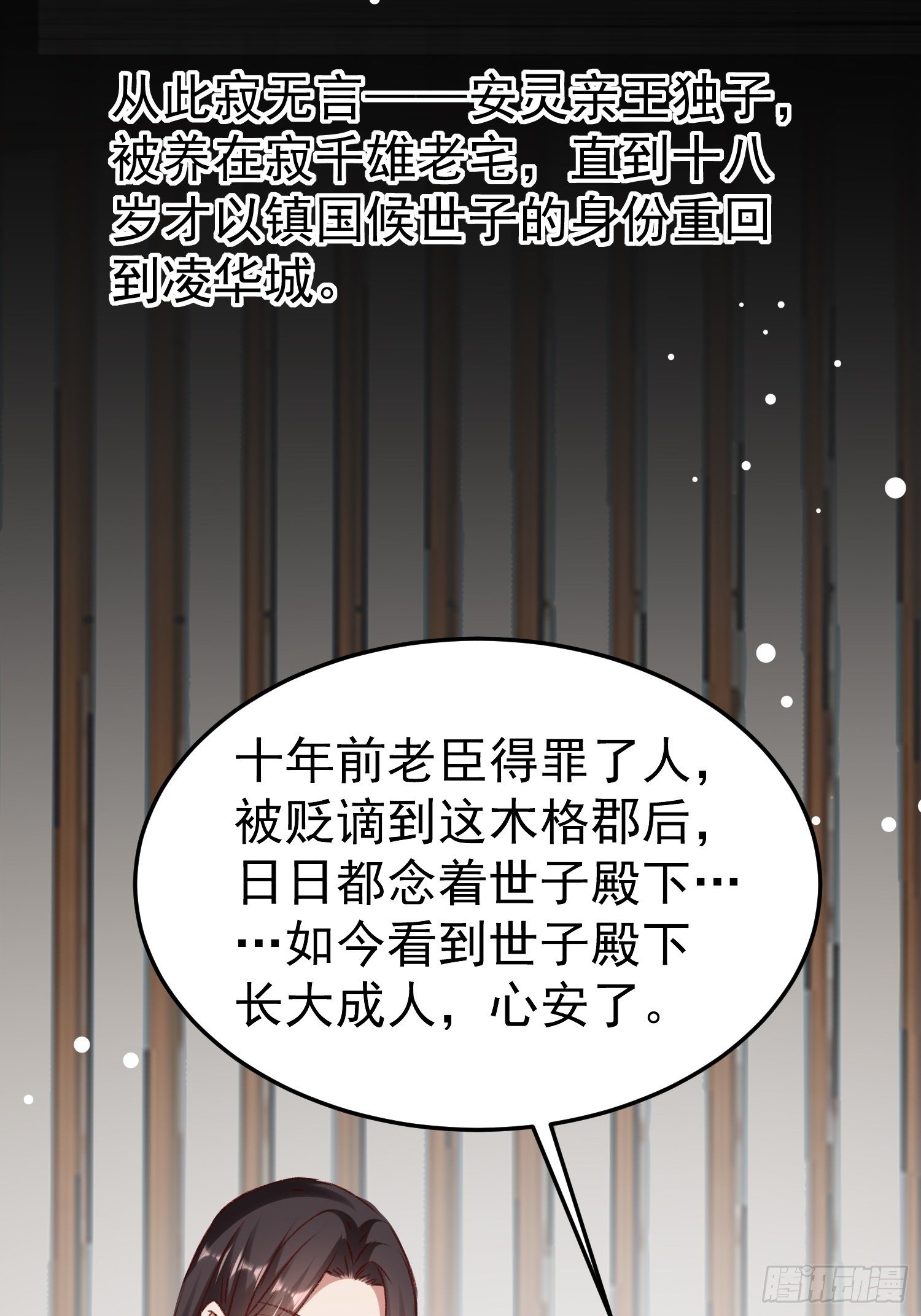 世子的身世5