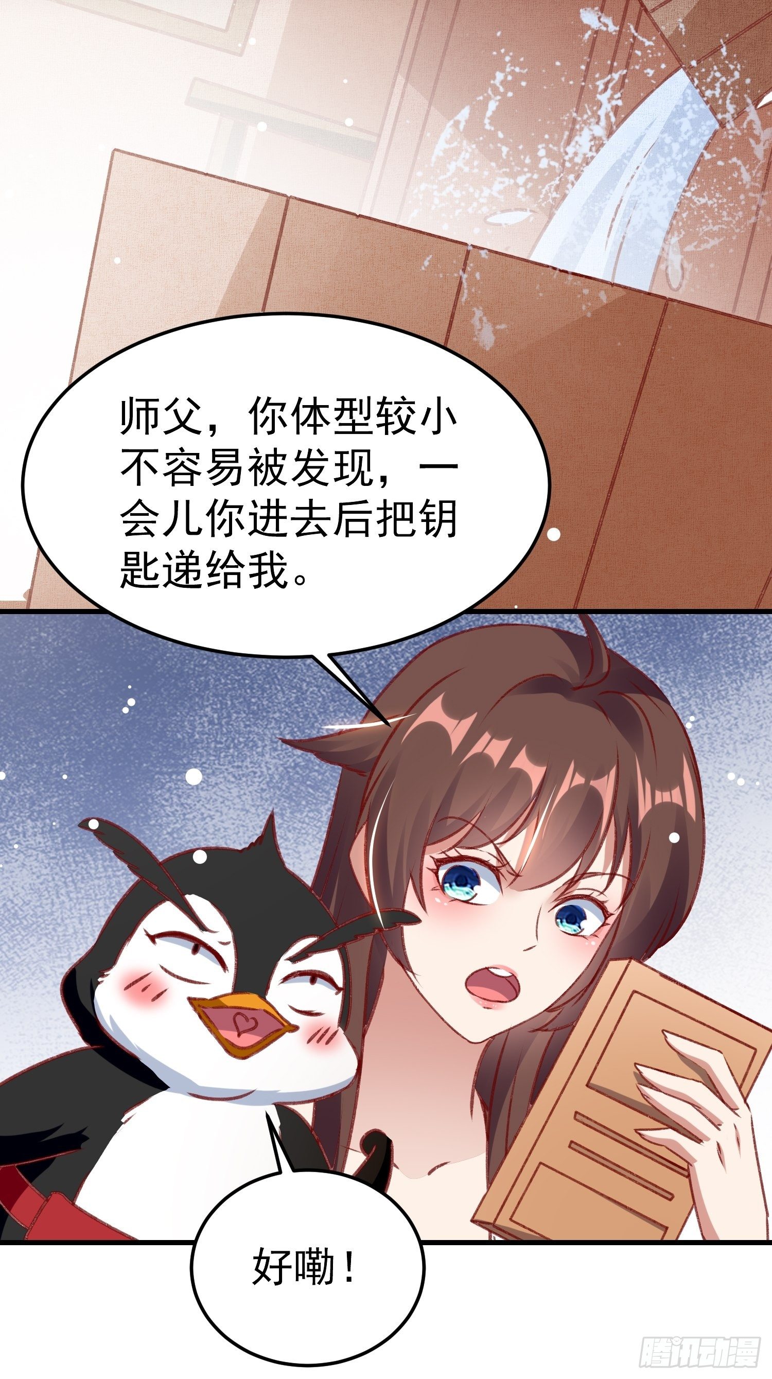 偷取钥匙2