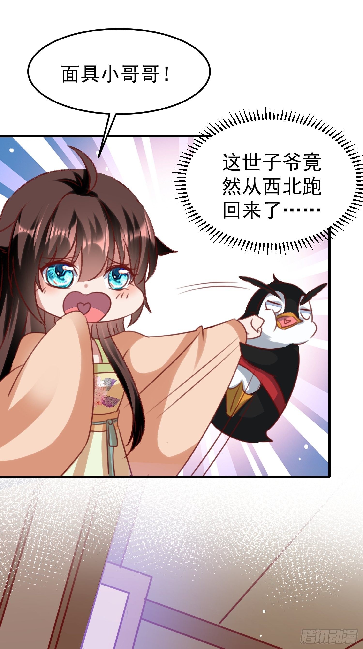 面具下那个人10