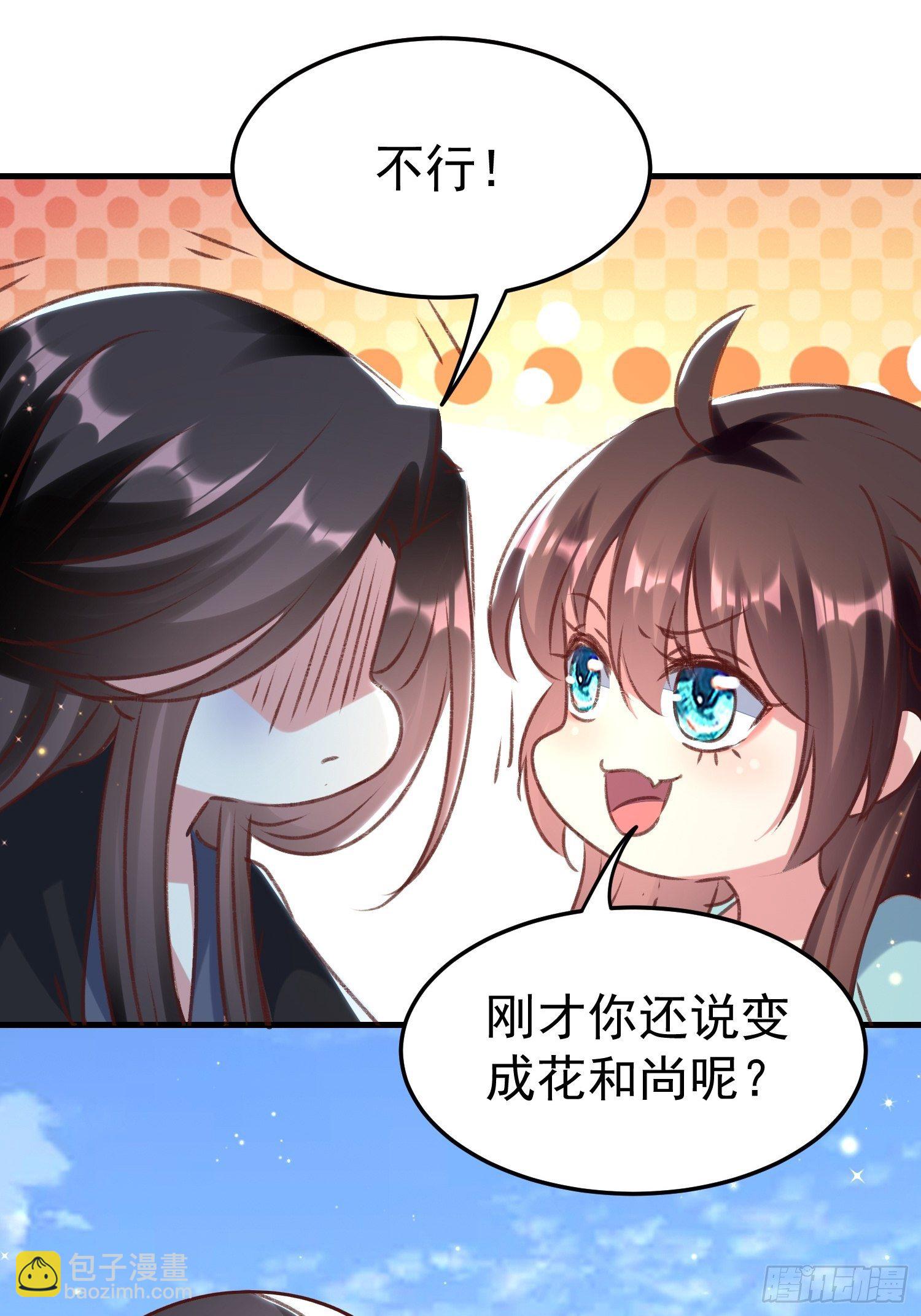 非她不娶25