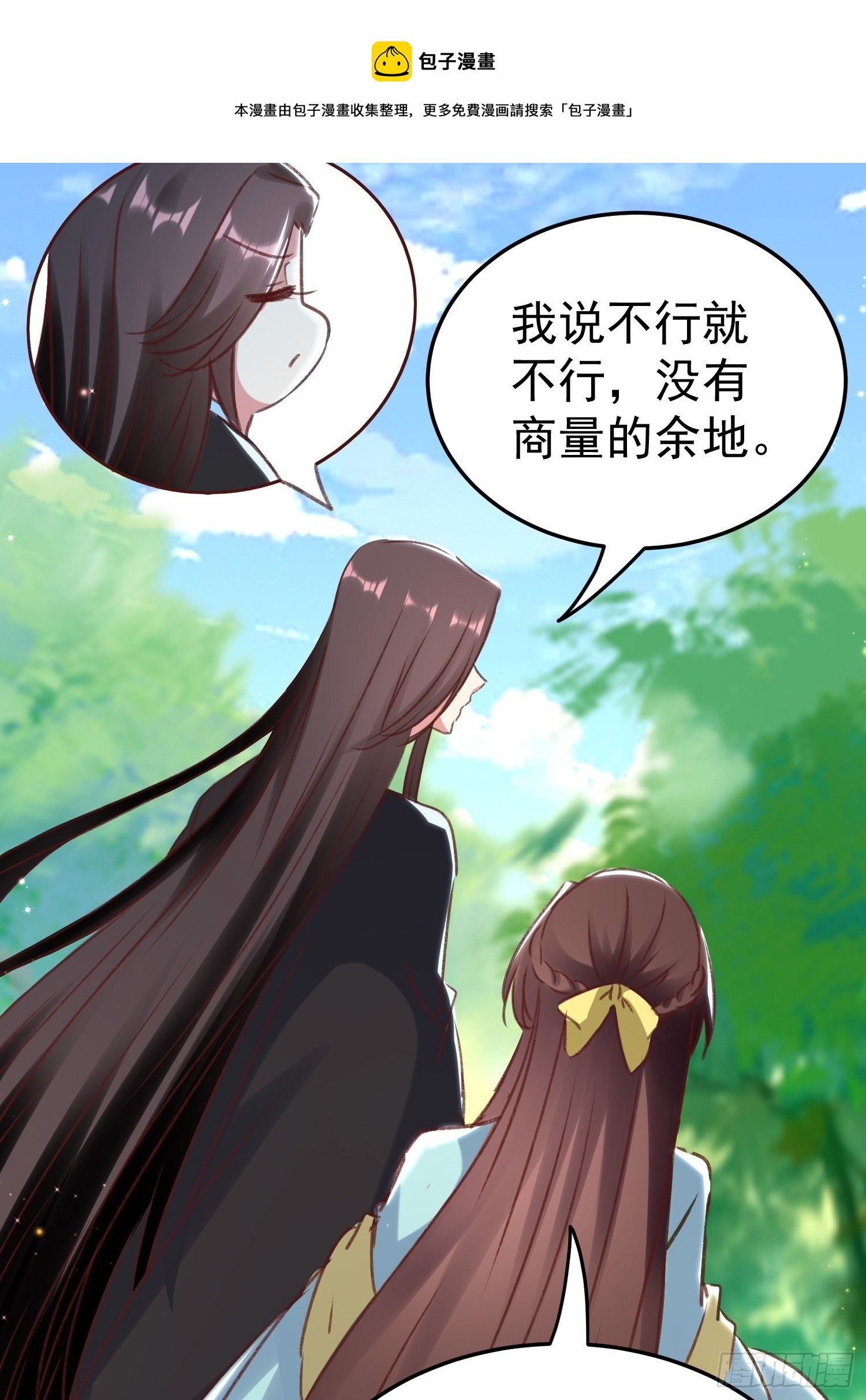非她不娶26