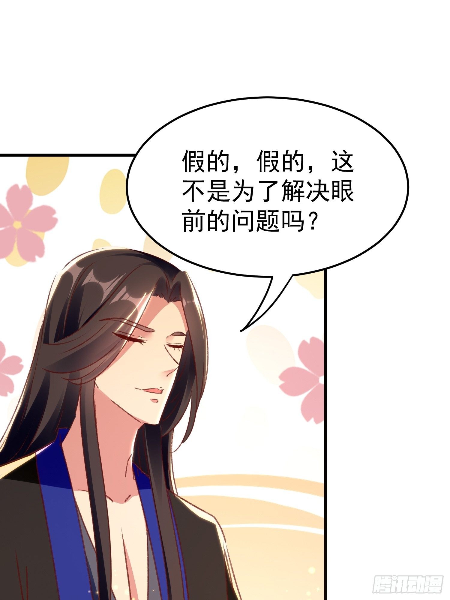 非她不娶38