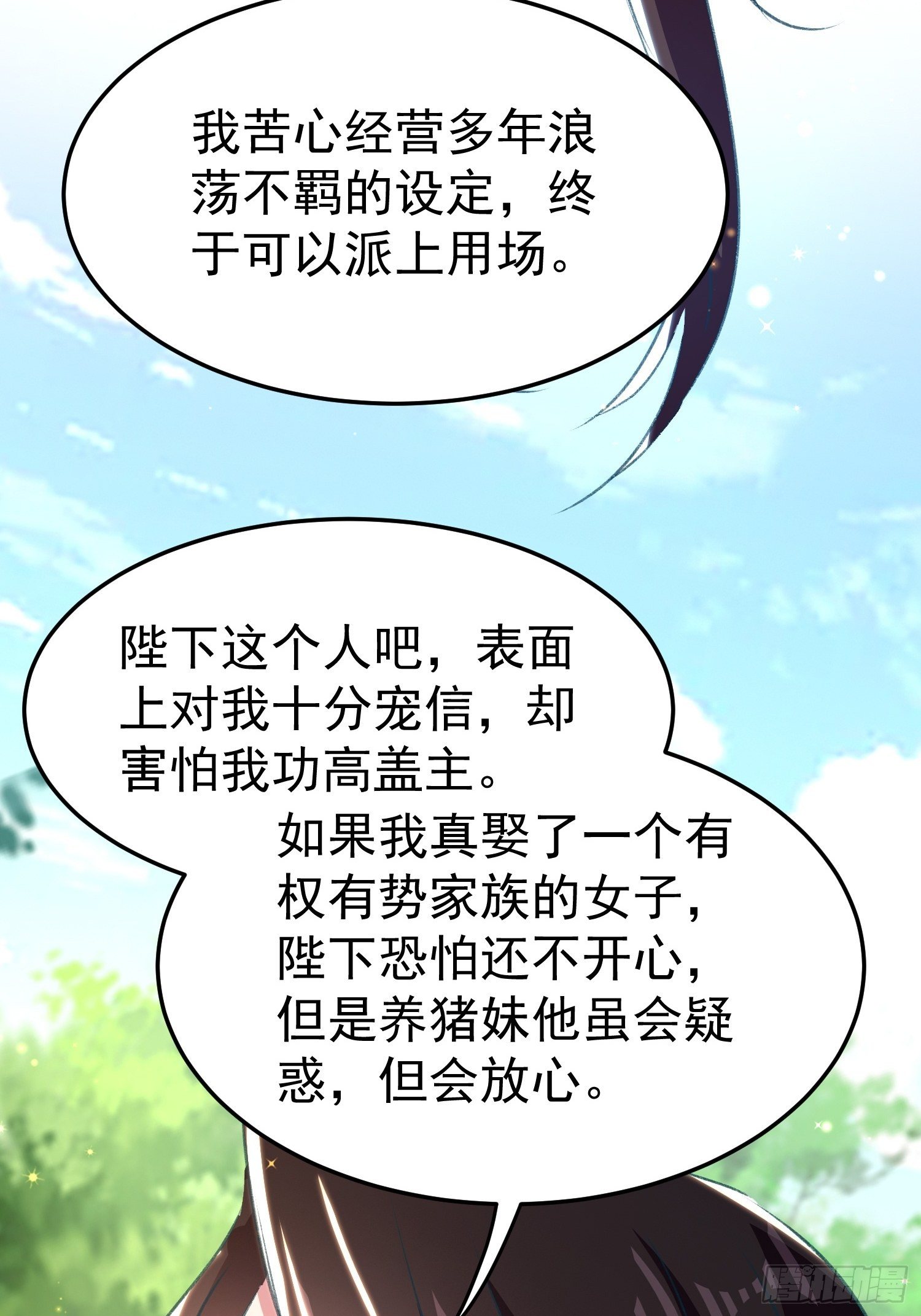 非她不娶52