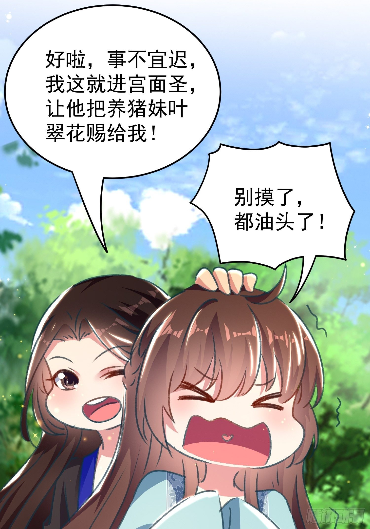 非她不娶55