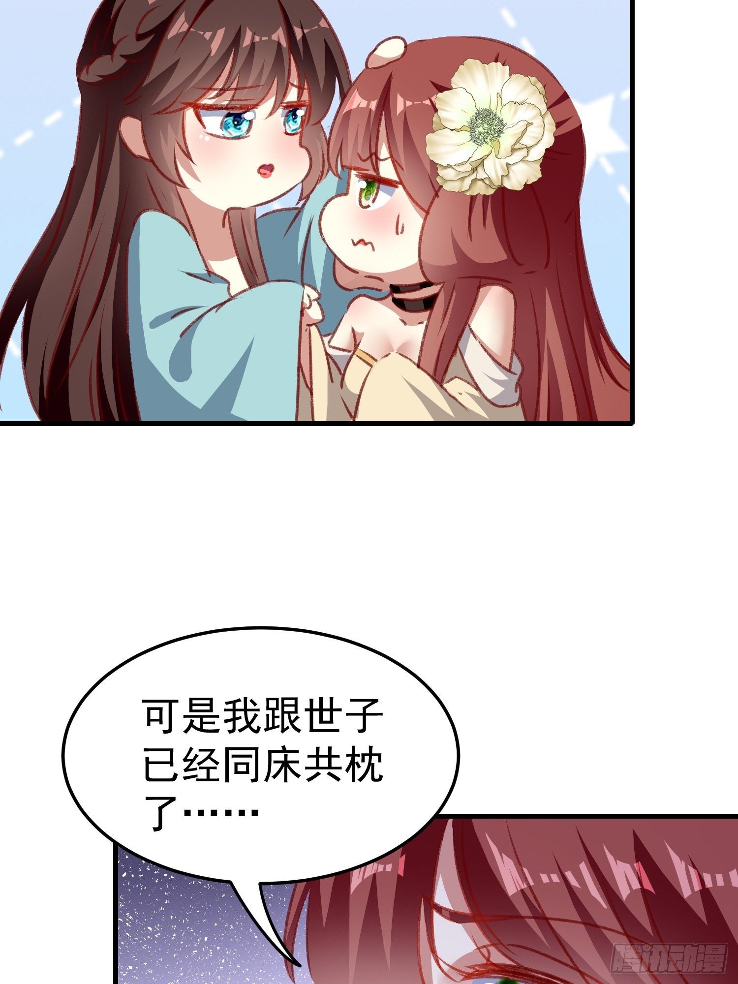 为什么不爱我6