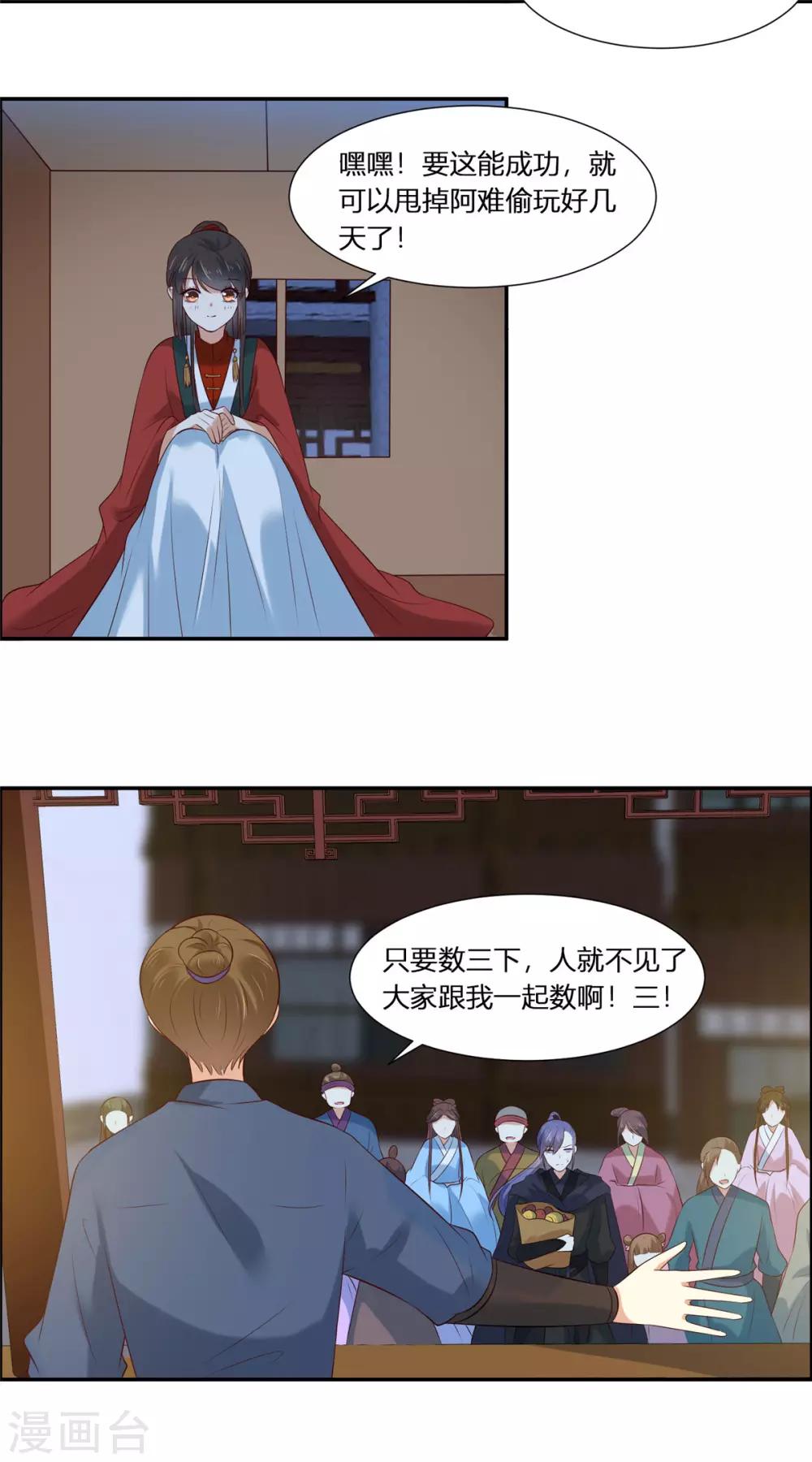 第2话 公主消失之谜16