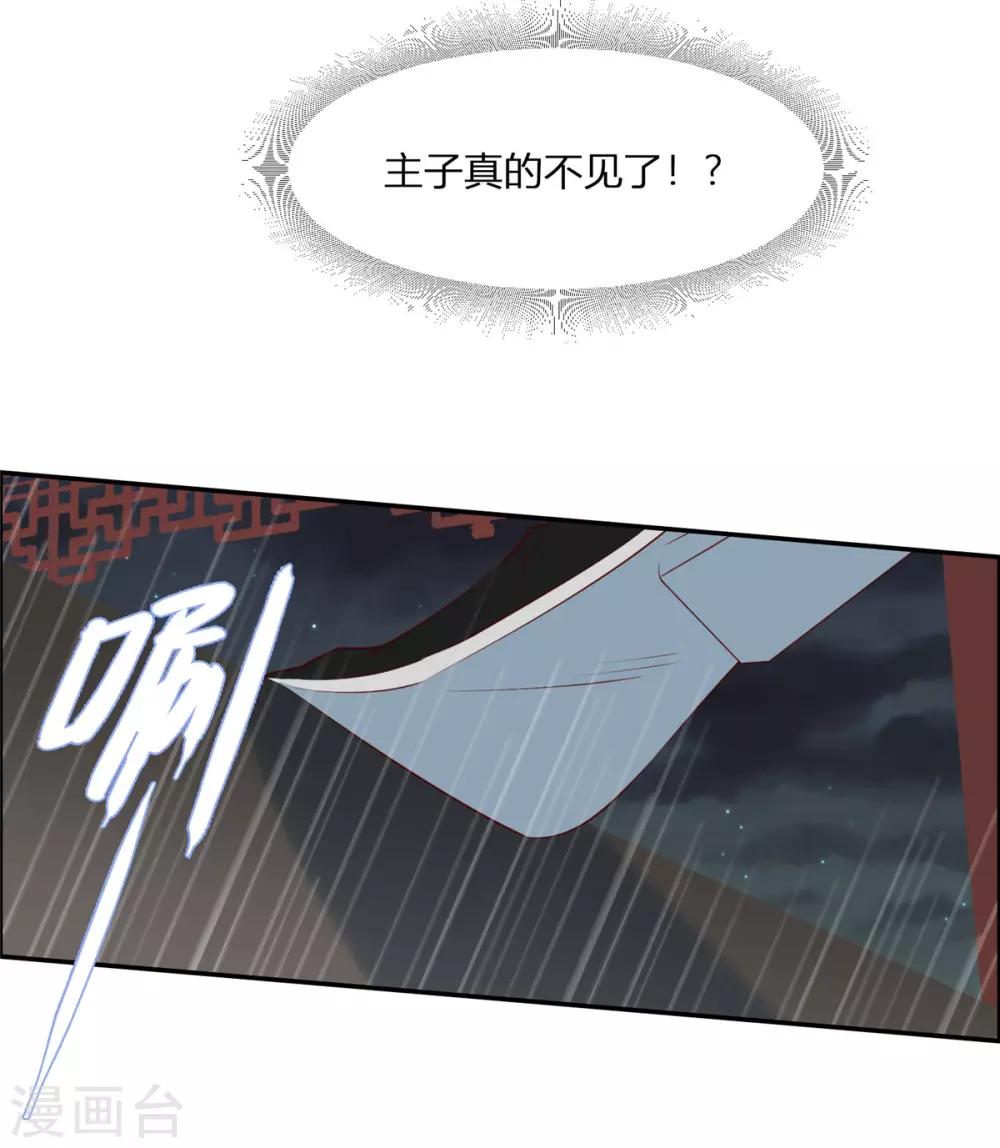 第2话 公主消失之谜19