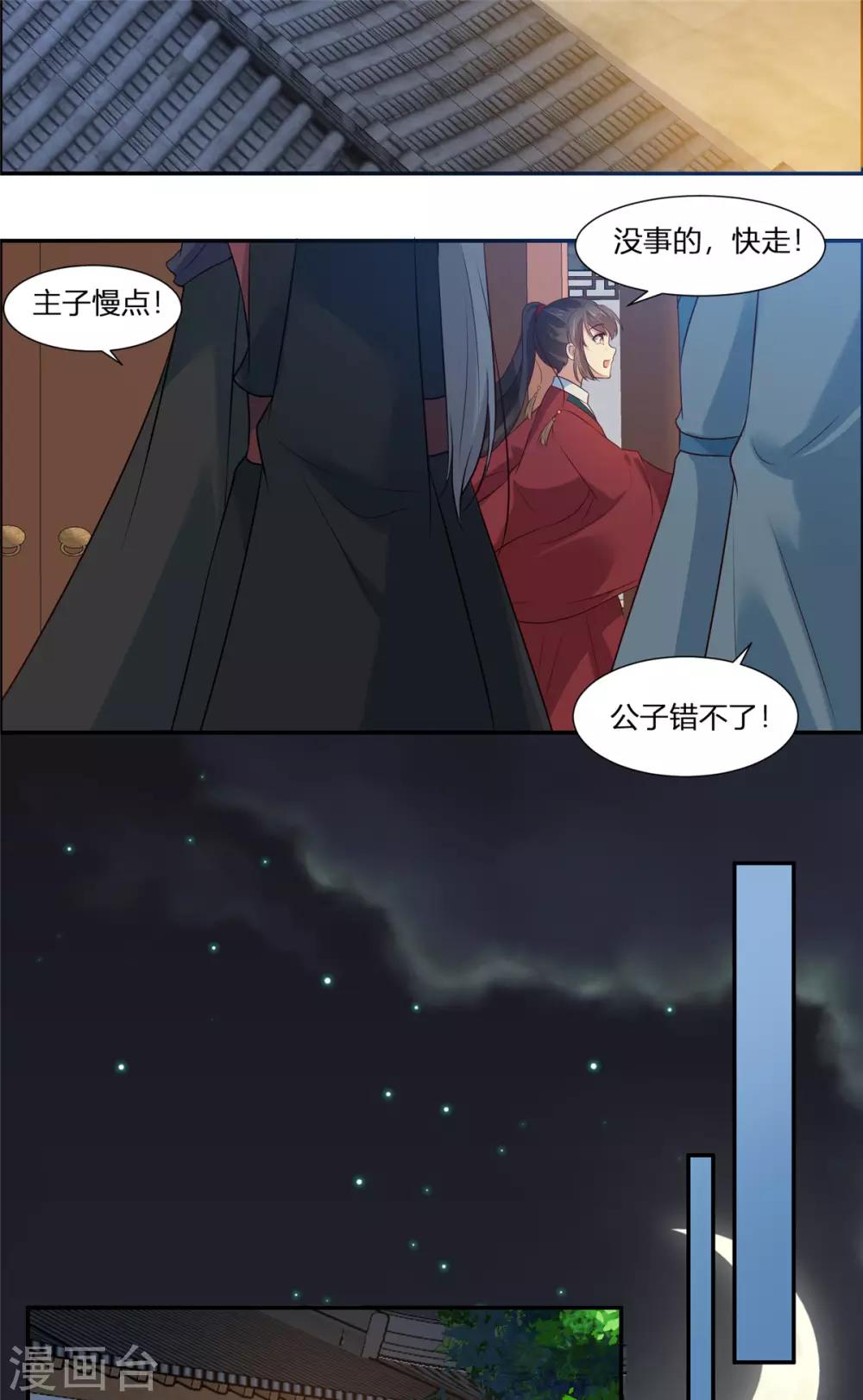 第2话 公主消失之谜8