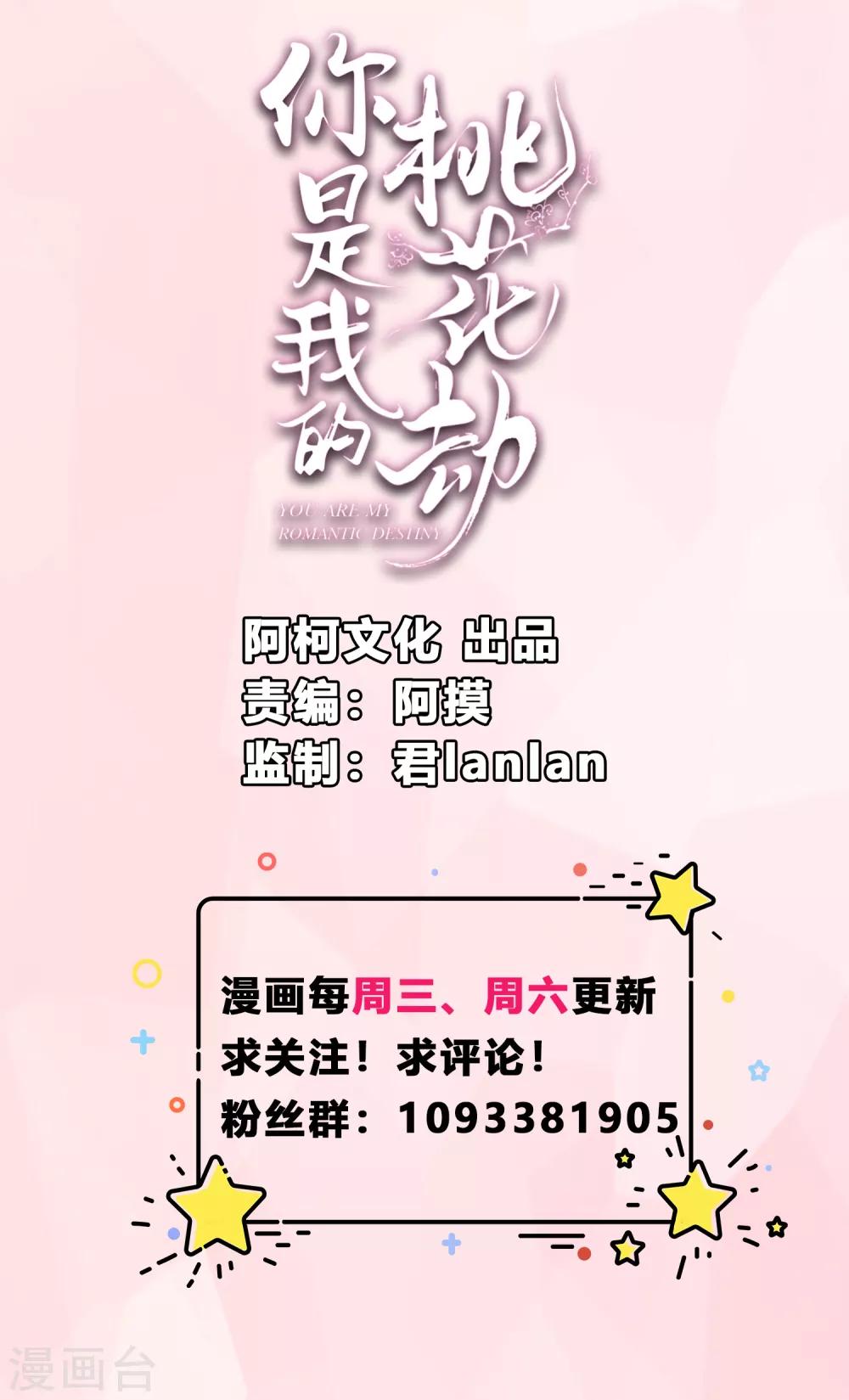 第3话 我就要嫣红！我就要！0