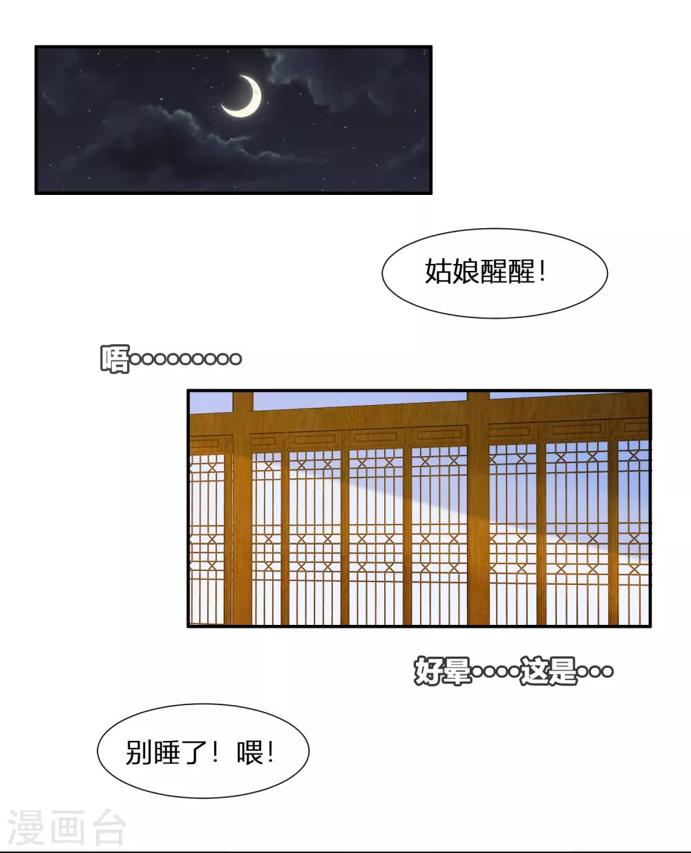 第3话 我就要嫣红！我就要！1