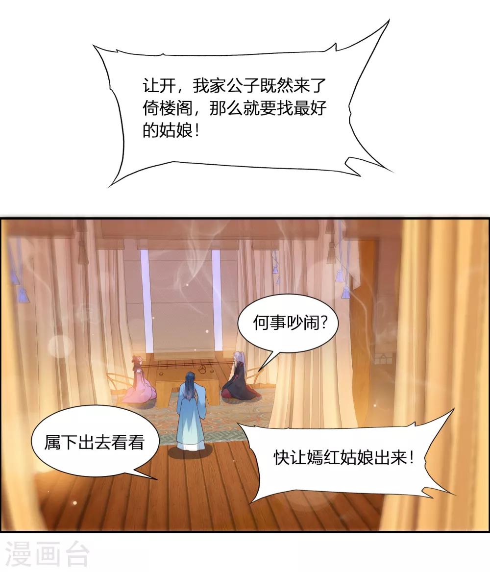 第3话 我就要嫣红！我就要！13