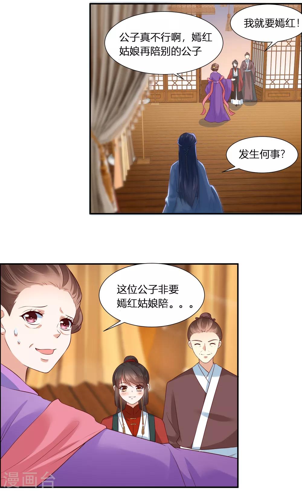 第3话 我就要嫣红！我就要！14