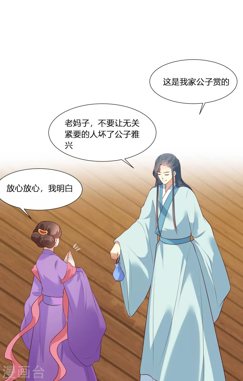 第3话 我就要嫣红！我就要！15