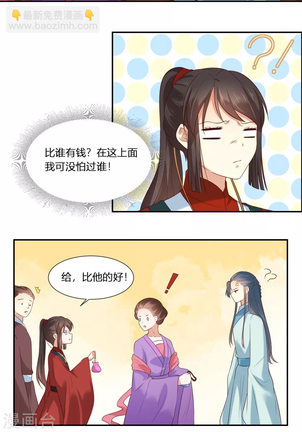 第3话 我就要嫣红！我就要！16