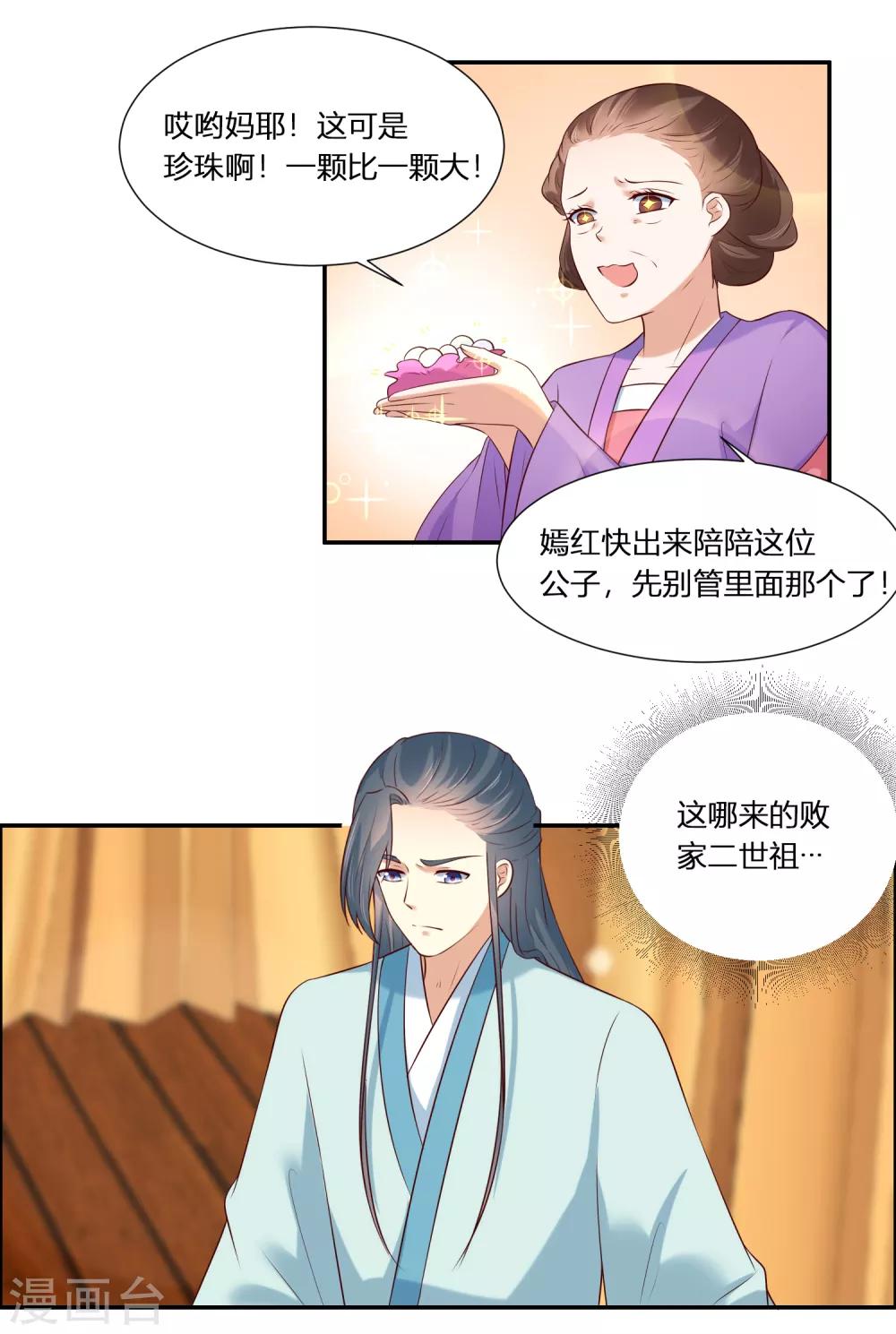 第3话 我就要嫣红！我就要！17