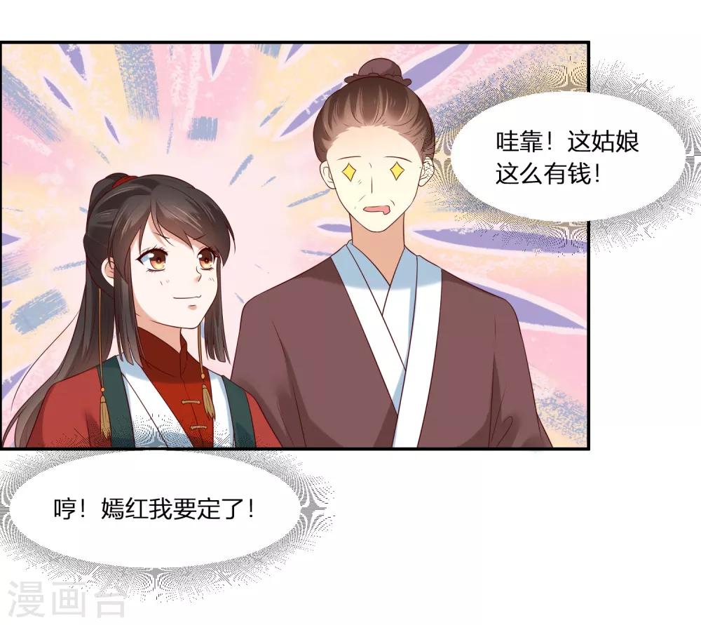 第3话 我就要嫣红！我就要！18