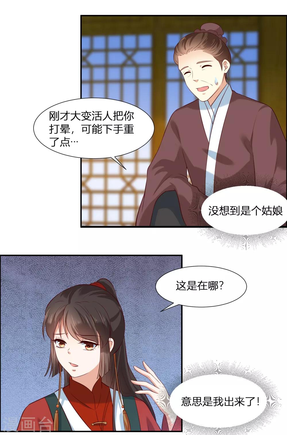 第3话 我就要嫣红！我就要！3