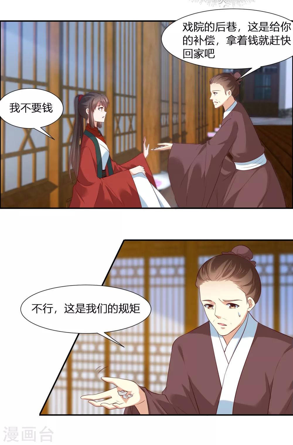 第3话 我就要嫣红！我就要！4