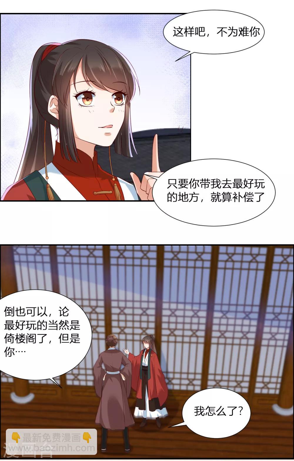 第3话 我就要嫣红！我就要！5