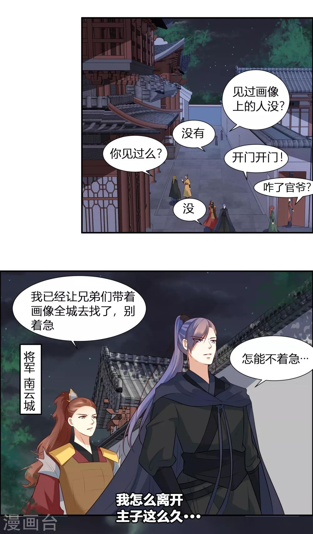 第3话 我就要嫣红！我就要！8