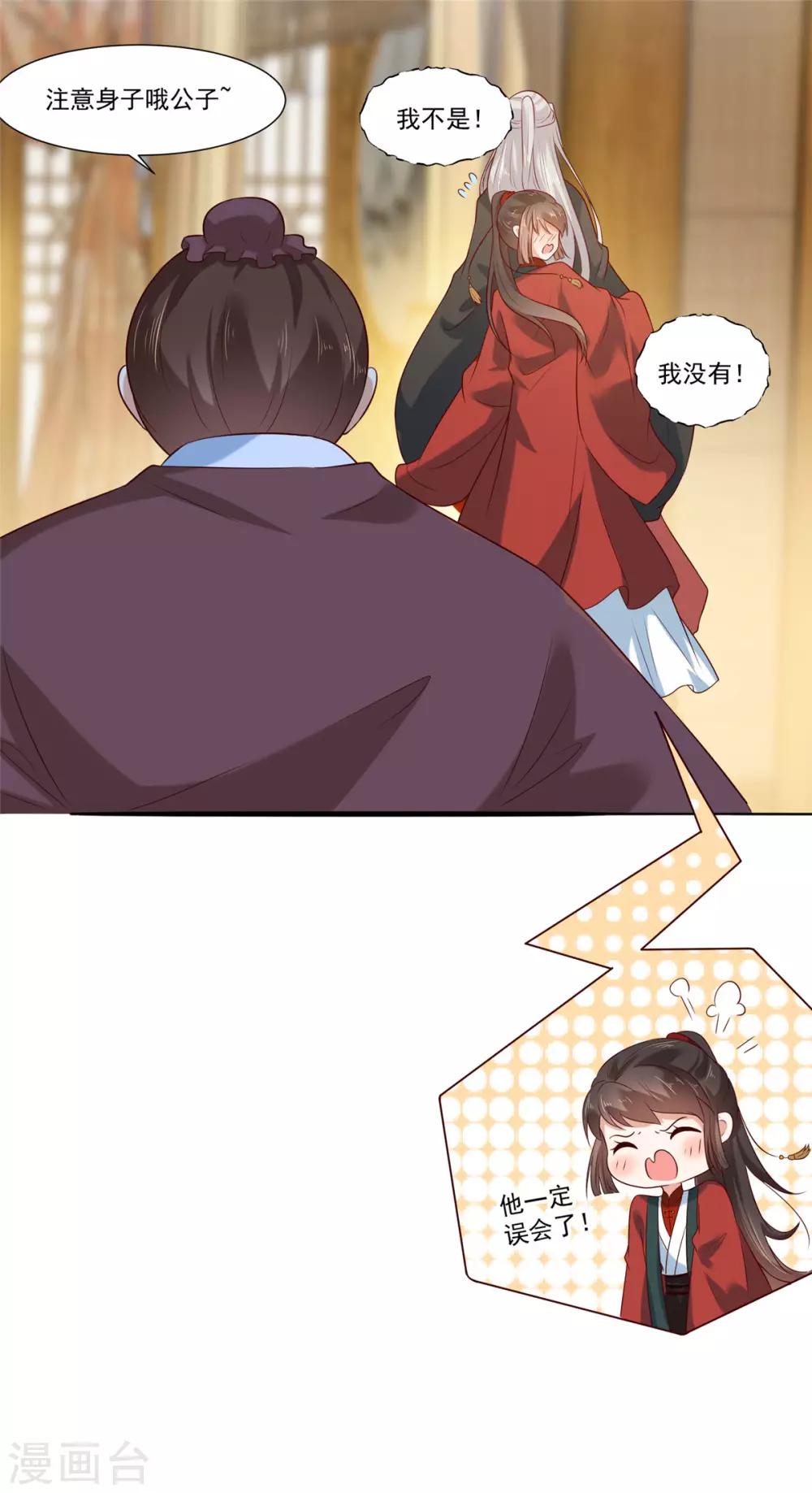 第4话 本姑娘是男人！9