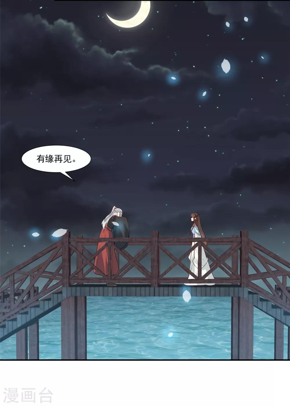 第7话  我们还会再见面吗？23