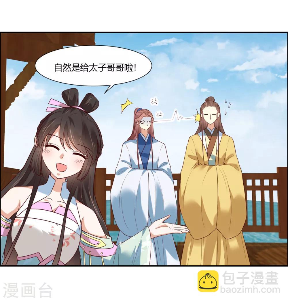 第12话 太子哥哥不用谢！10