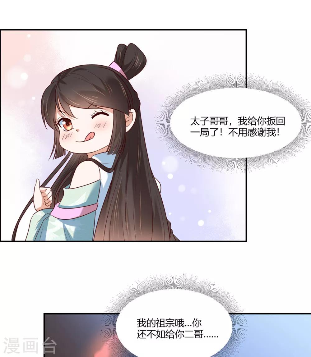 第12话 太子哥哥不用谢！11