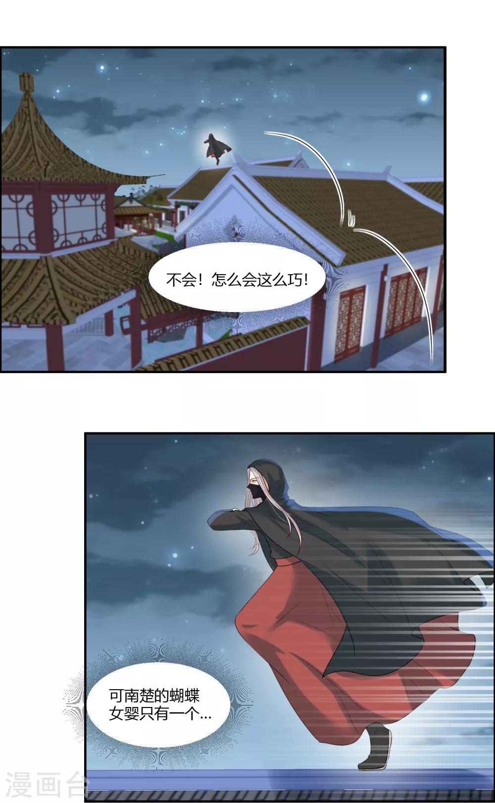 第17话 为什么偏偏是你！11