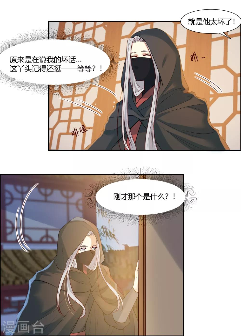 第17话 为什么偏偏是你！6