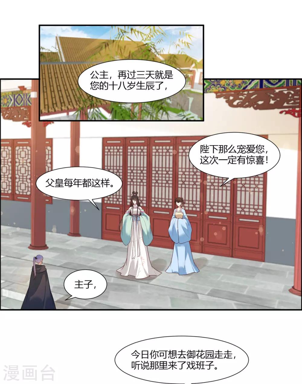 第18话 公子的感情1