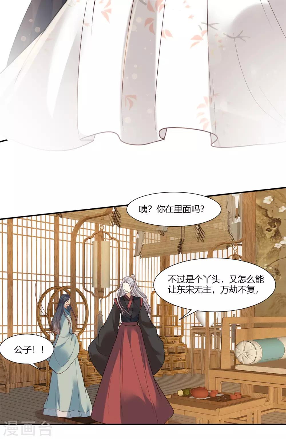 第18话 公子的感情12