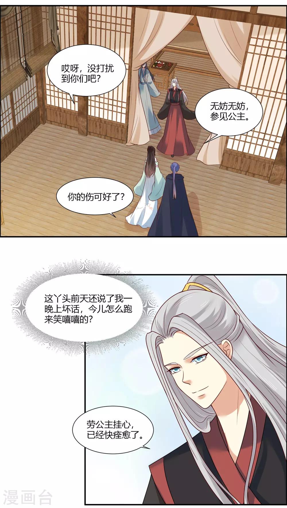第18话 公子的感情14