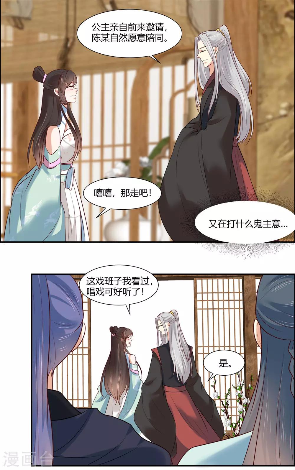 第18话 公子的感情16