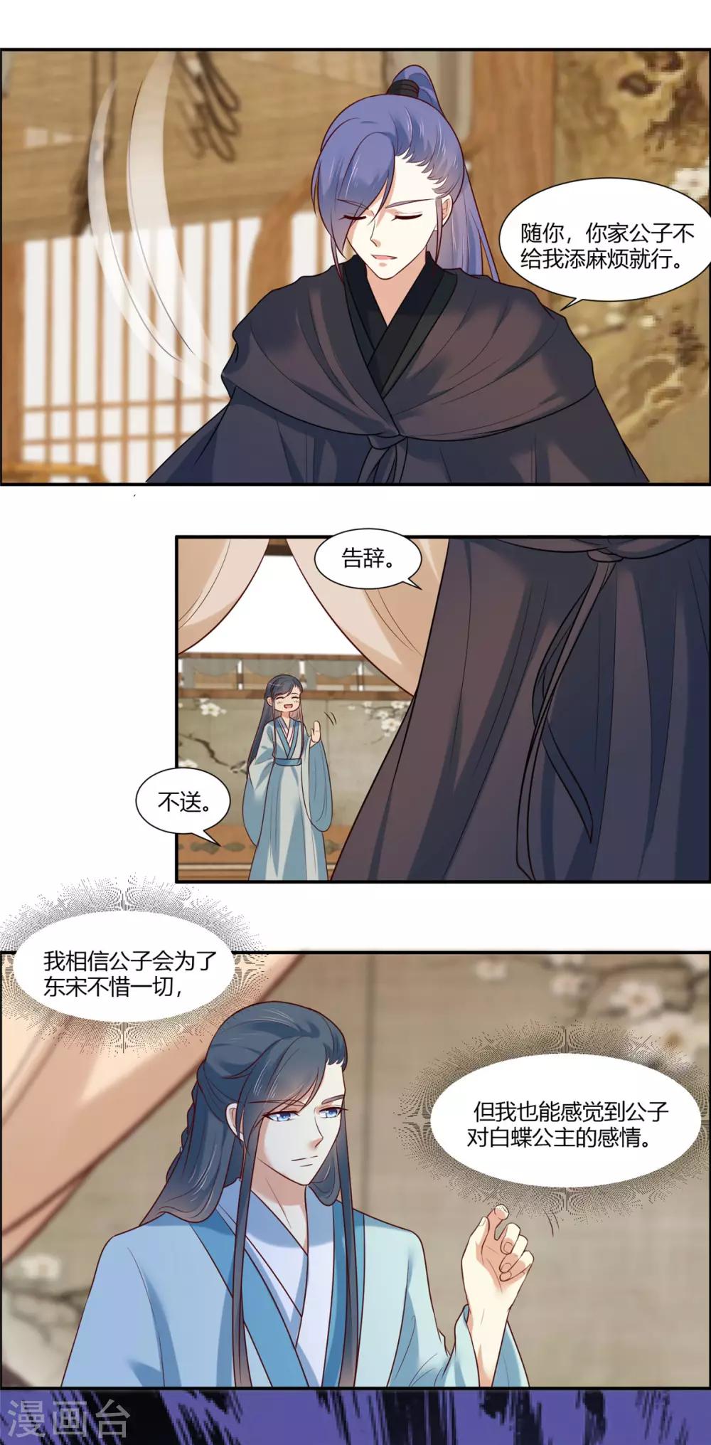 第18话 公子的感情18