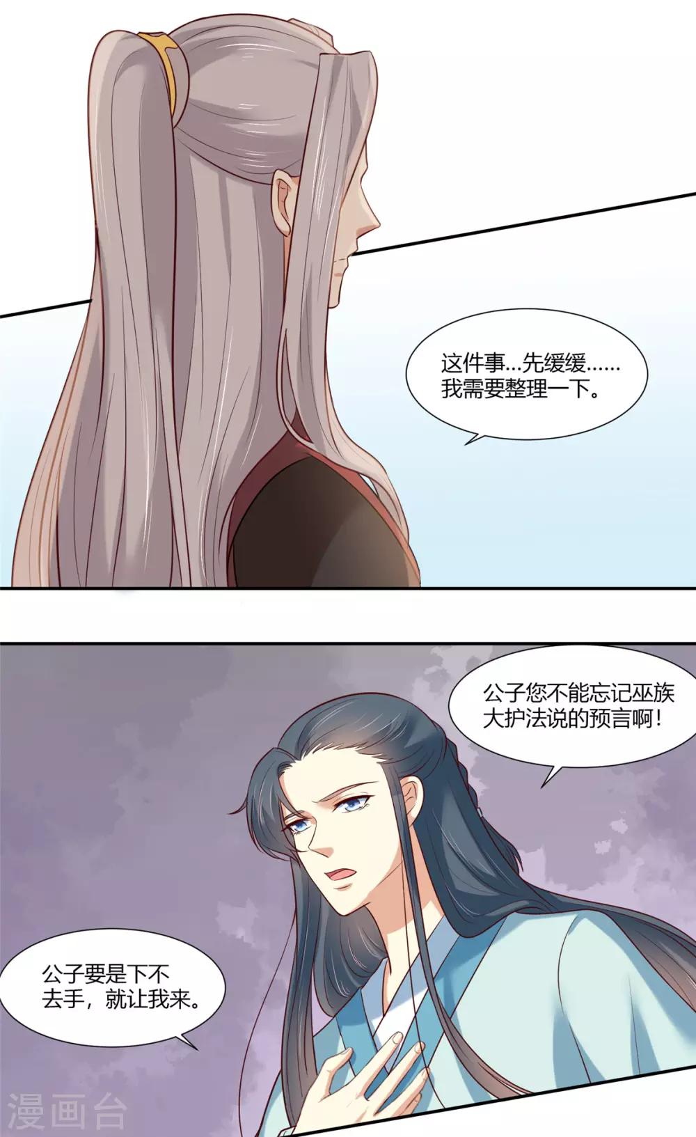 第18话 公子的感情8