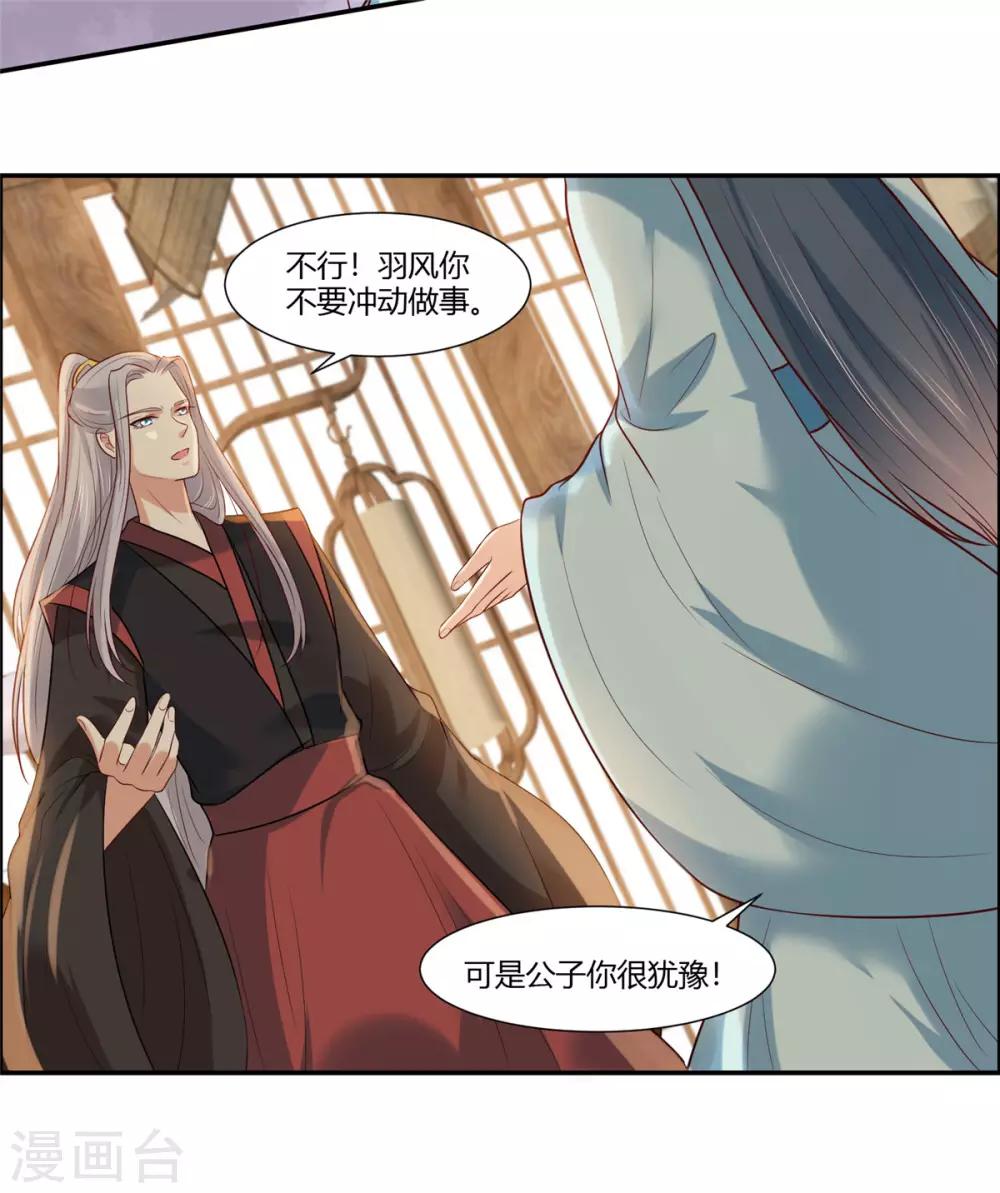 第18话 公子的感情9
