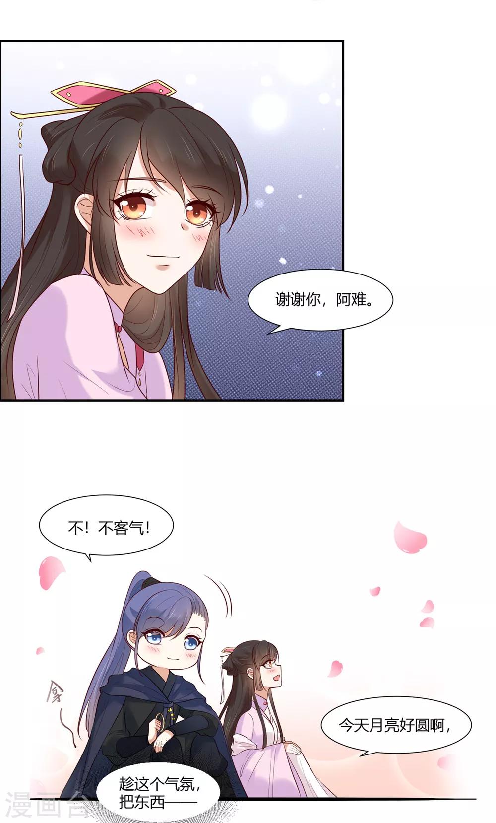 第21话 阿难的小心思3