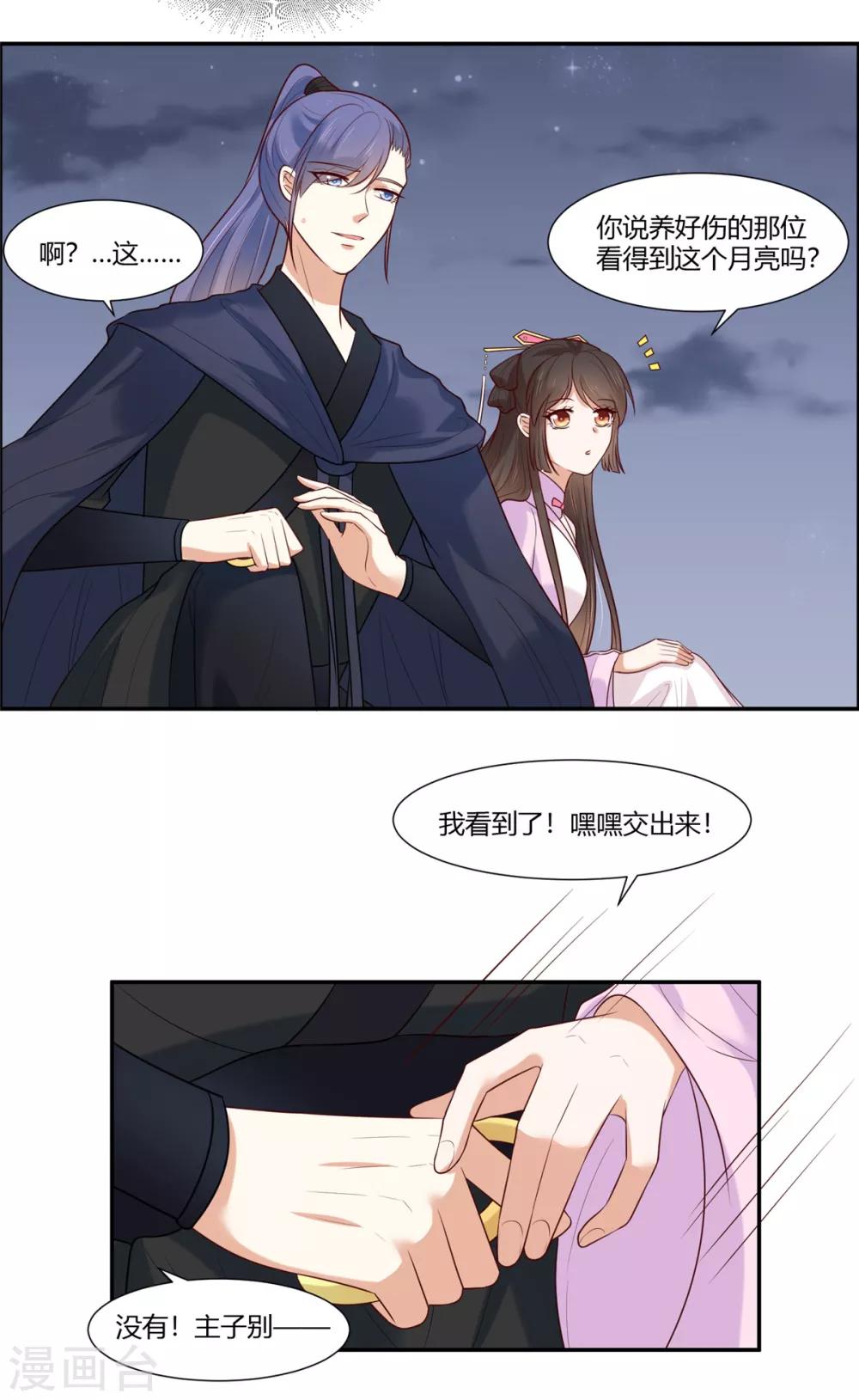 第21话 阿难的小心思4