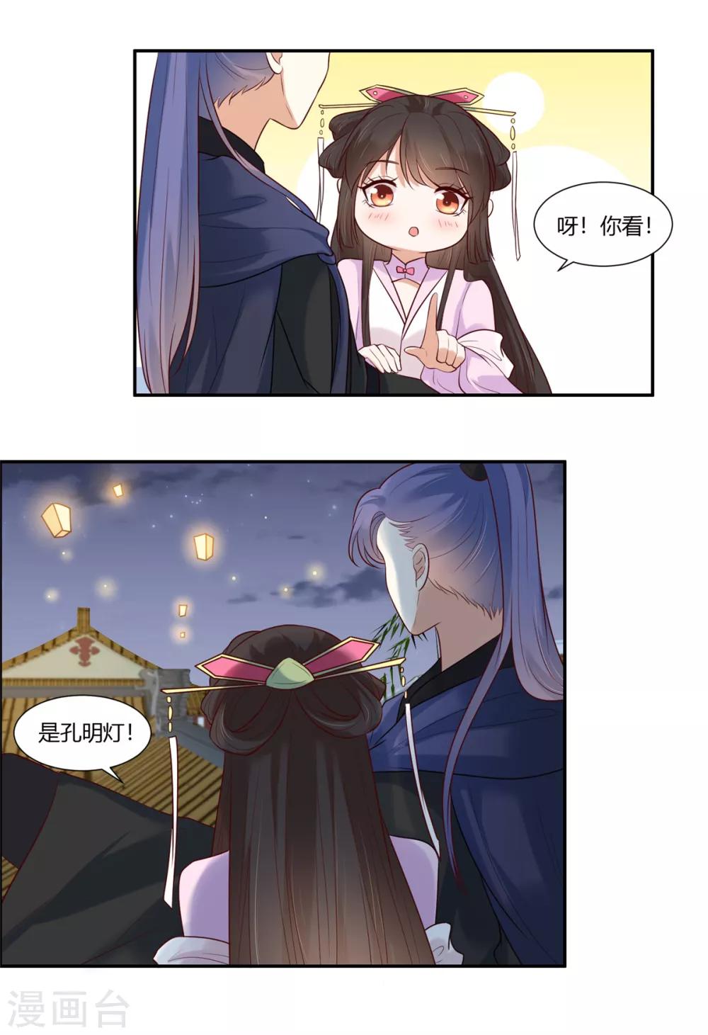 第21话 阿难的小心思9