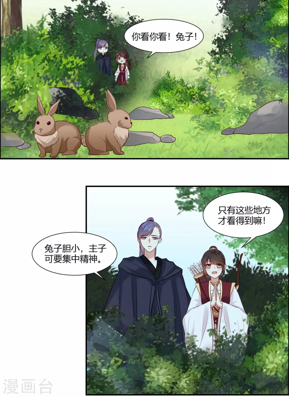 第23话 埋伏！11