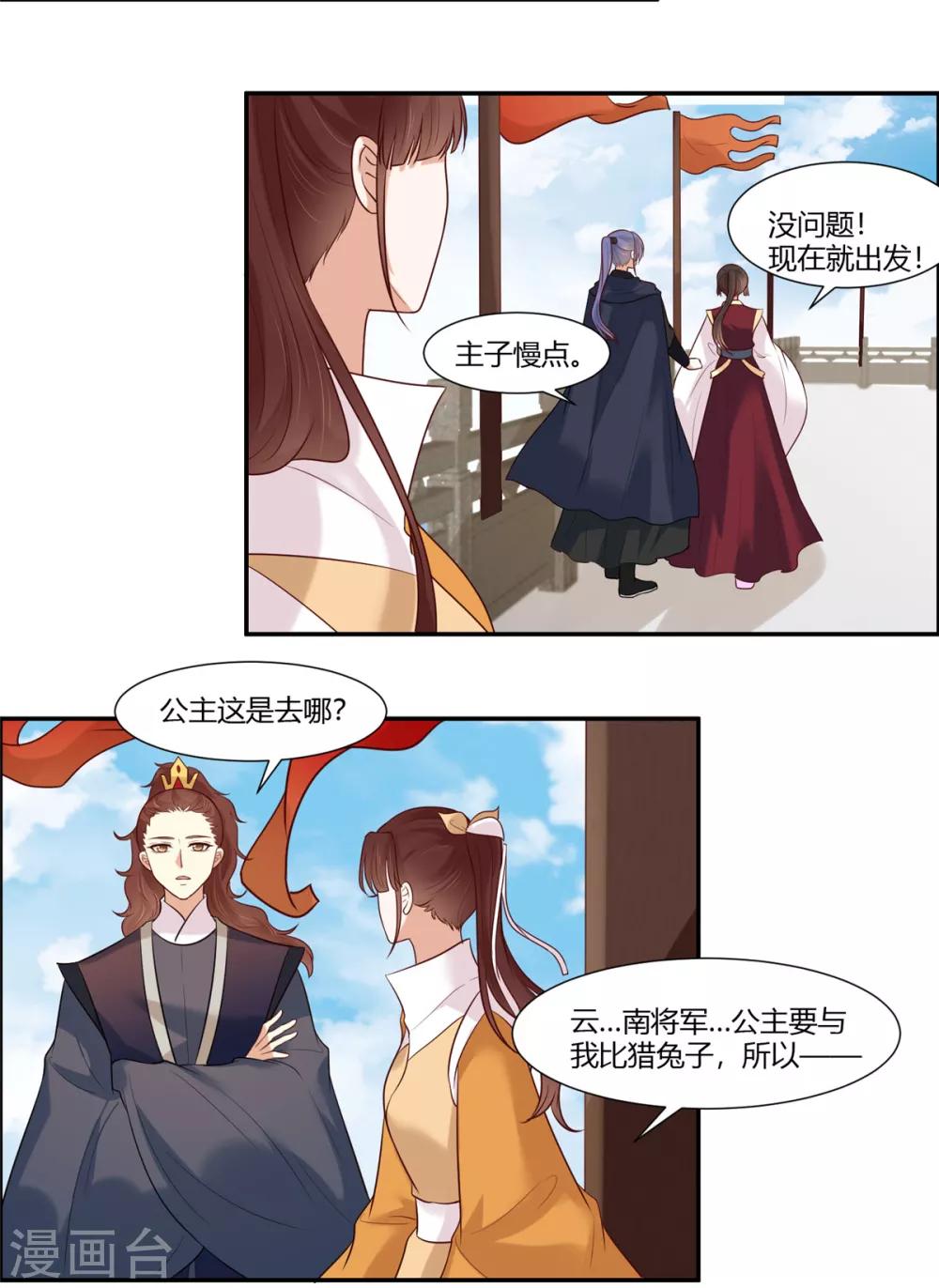 第23话 埋伏！5