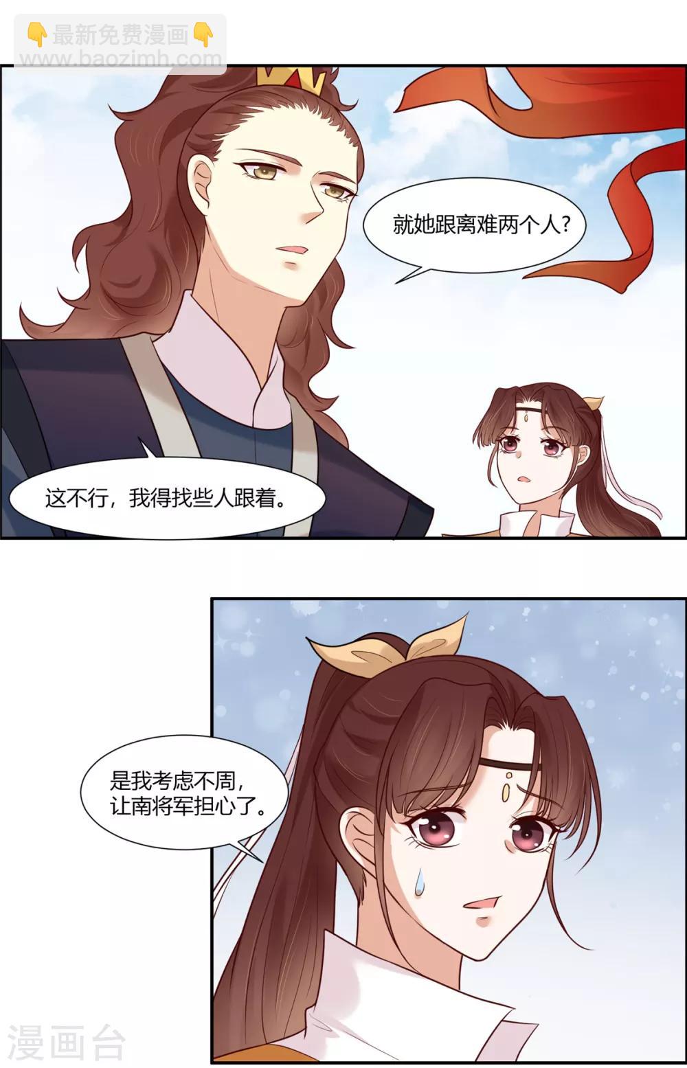第23话 埋伏！6