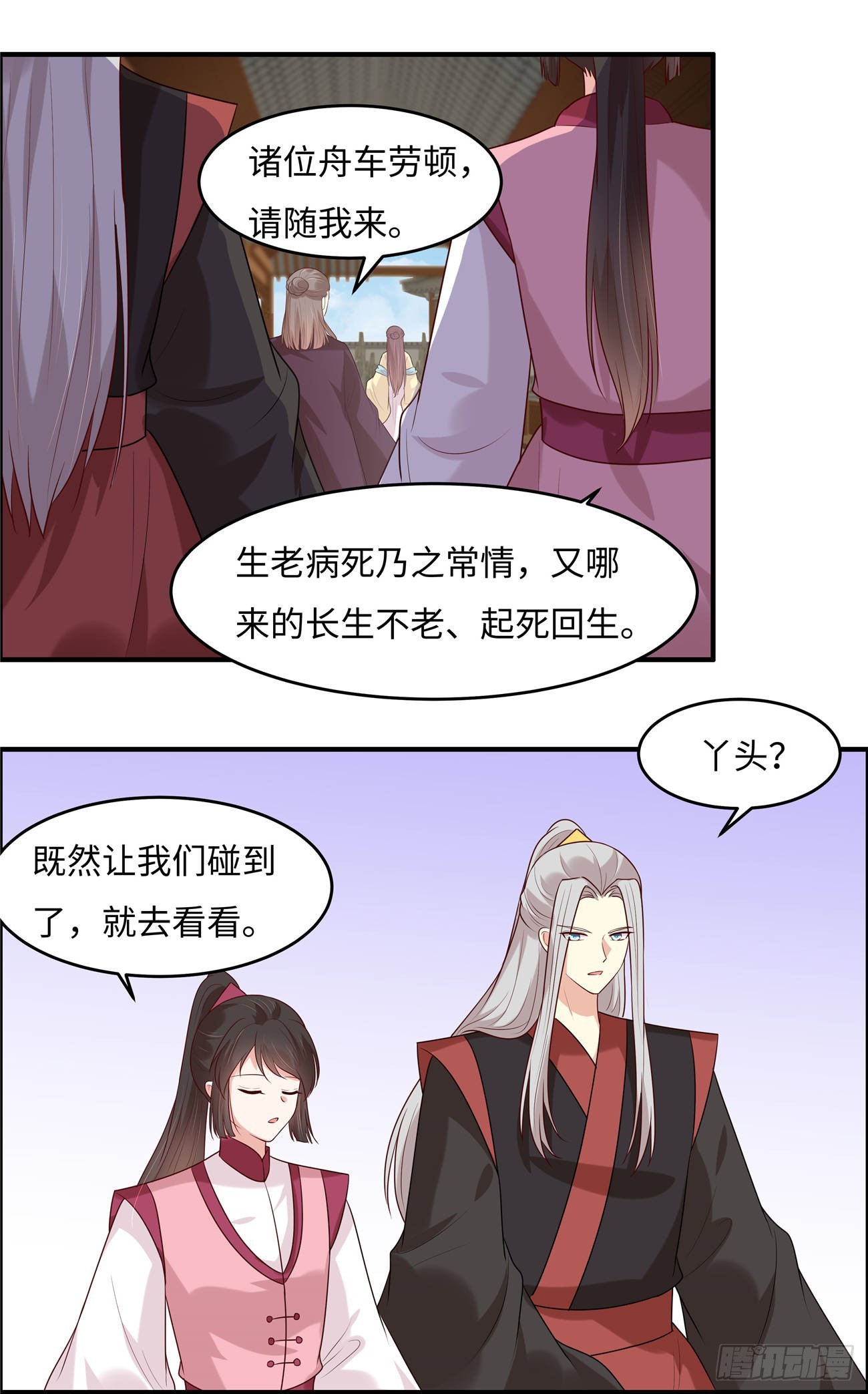 第31话 长生教传闻14
